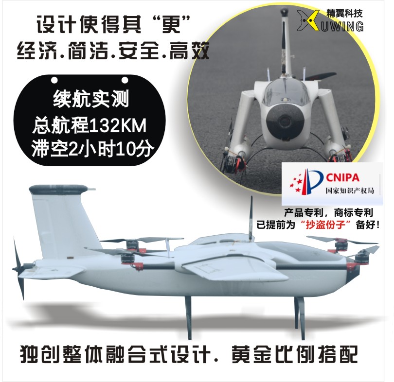 精翼大红翁VTOL垂直起降飞机 巡飞航测 训练4+1版PNP套装